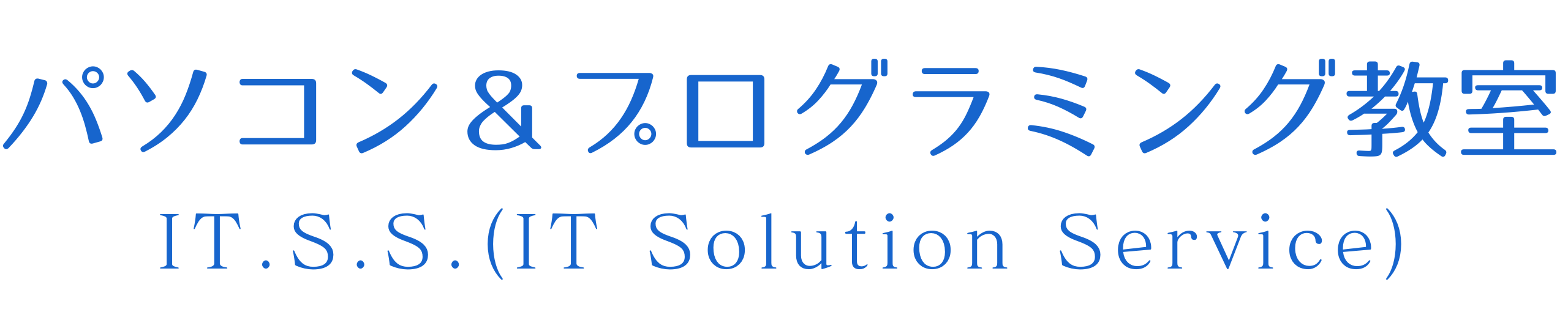 パソコン＆プログラミング教室